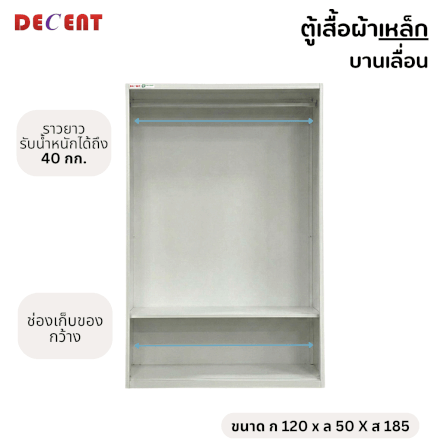 ตู้เสื้อผ้าเหล็ก บานเลื่อน 2 ประตู DECENT ลาย ภูผา 120ซม._3